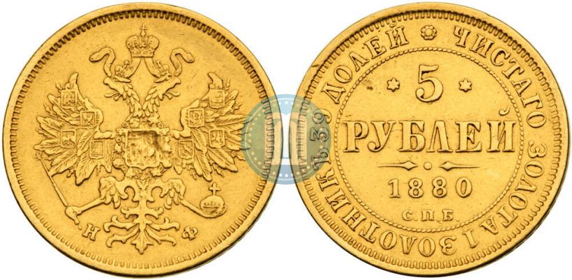 Picture 5 roubles 1880 year СПБ-НФ 