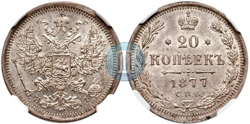 Picture 20 kopecks 1877 year СПБ-HI 