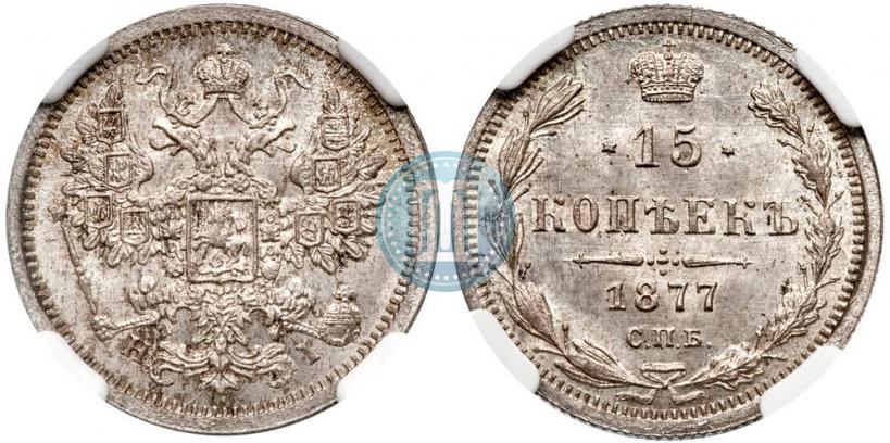 Picture 15 kopecks 1877 year СПБ-HI 