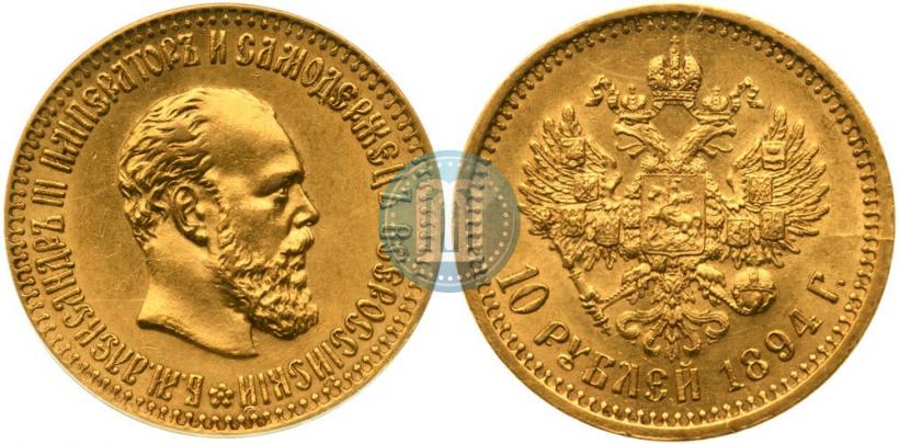 Picture 10 roubles 1894 year (АГ) 