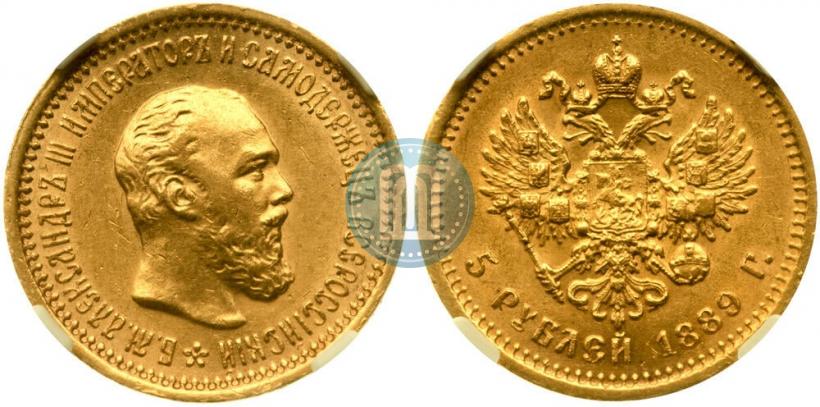Picture 5 roubles 1889 year (АГ) 