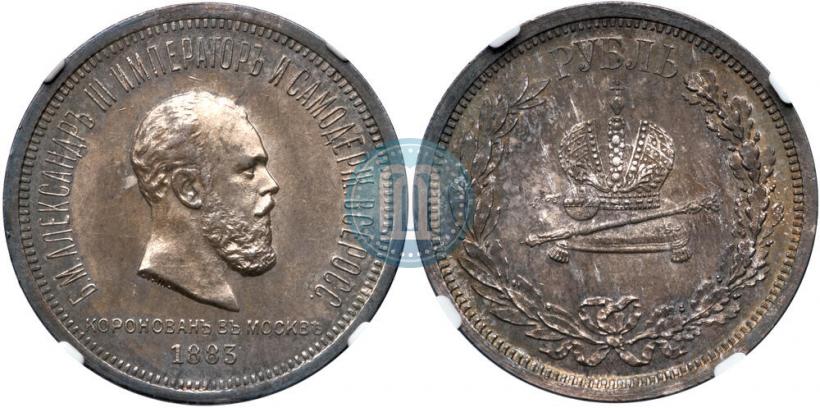 Picture 1 rouble 1883 year ЛШ "On the Coronation of Emperor Alexander III"