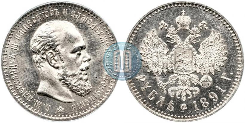 Picture 1 rouble 1891 year (АГ) 