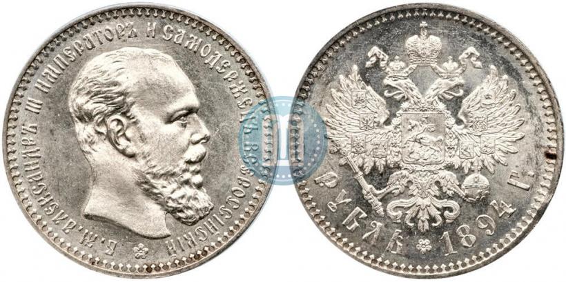 Picture 1 rouble 1894 year (АГ) 