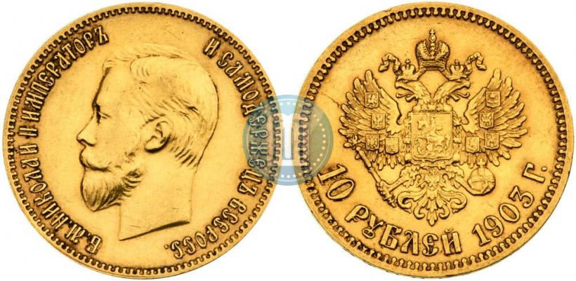 Picture 10 roubles 1903 year (АР) 