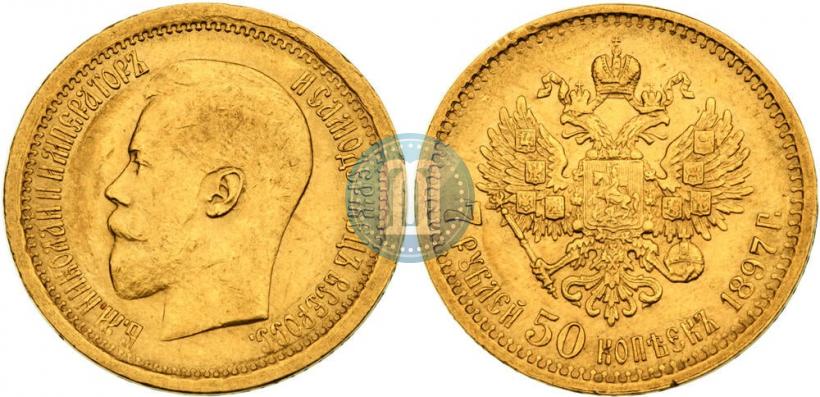 Фото 7,5 рублей 1897 года (АГ) 