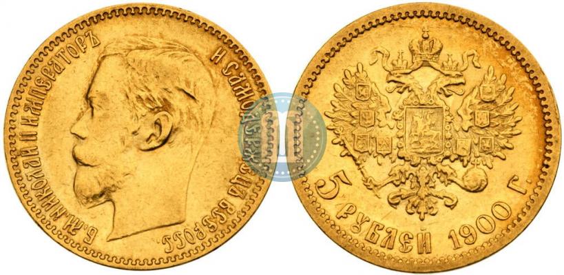 Фото 5 рублей 1900 года (ФЗ) 