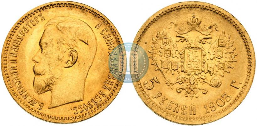Picture 5 roubles 1903 year (АР) 