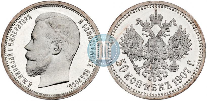 Picture 50 kopecks 1907 year (ЭБ) 