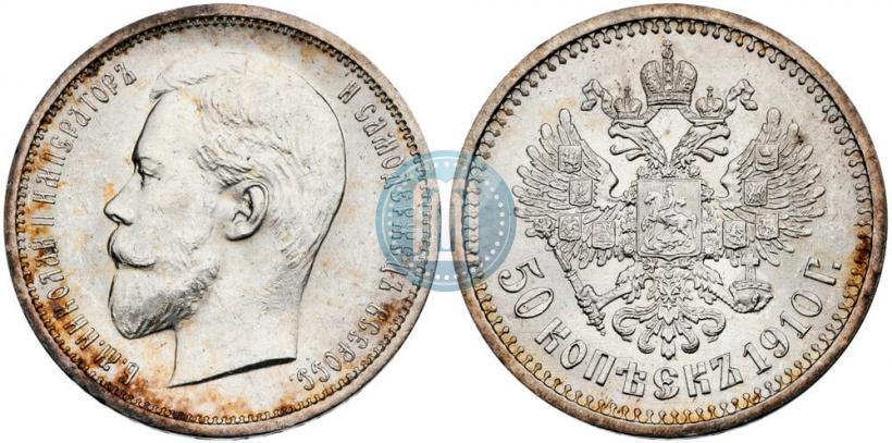 Picture 50 kopecks 1910 year (ЭБ) 