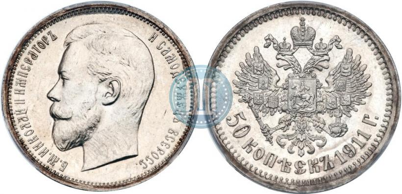 Picture 50 kopecks 1911 year (ЭБ) 