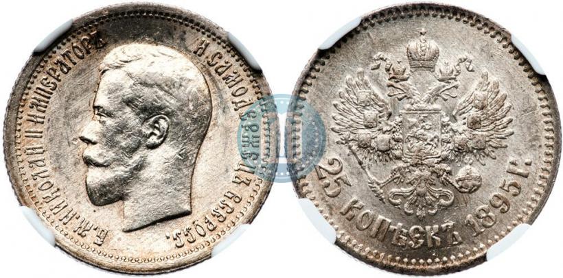 Фото 25 копеек 1895 года  