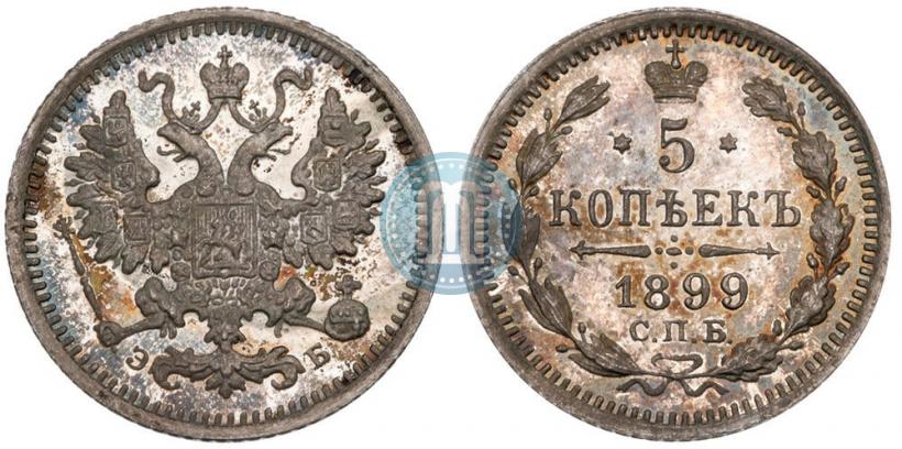 Фото 5 копеек 1899 года СПБ-ЭБ 