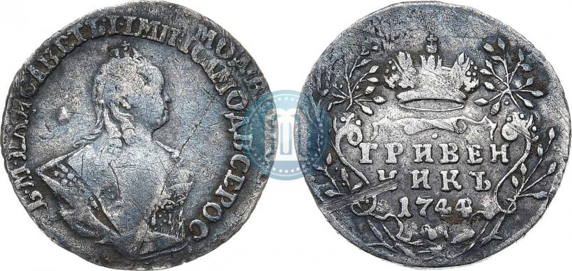 Фото Гривенник 1744 года  
