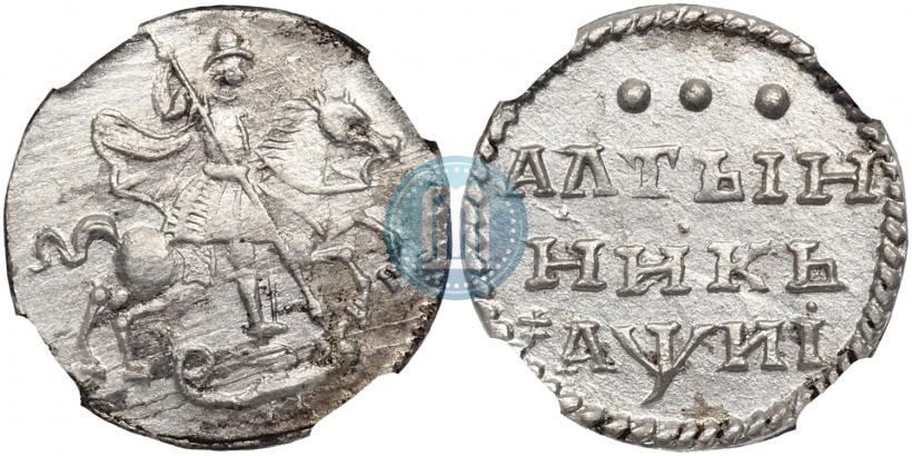 Picture Altyn 1718 year  