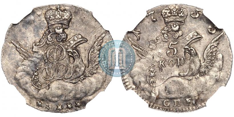 Фото 5 копеек 1755 года СПБ 