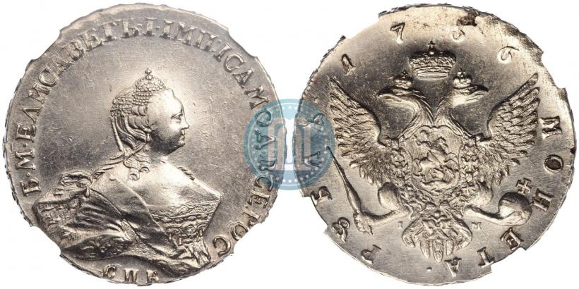 Фото 1 рубль 1756 года СПБ-IМ 