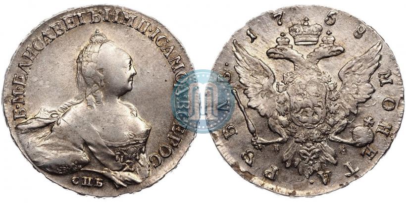 Picture 1 rouble 1758 year СПБ-НК 