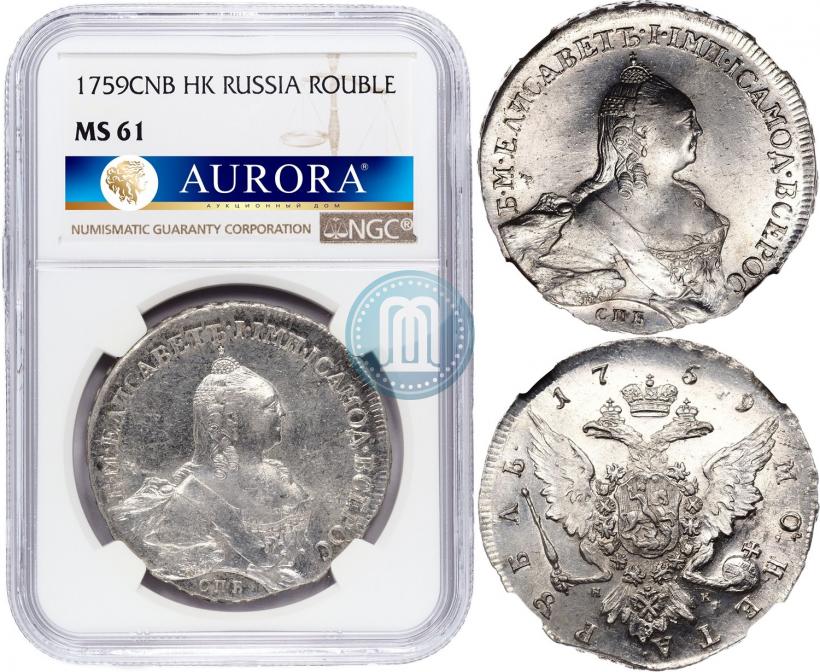 Фото 1 рубль 1759 года СПБ-НК 
