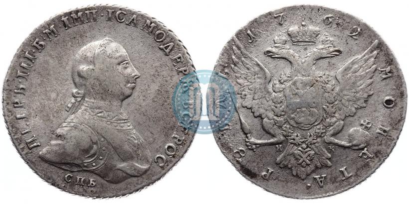Фото 1 рубль 1762 года СПБ-НК 