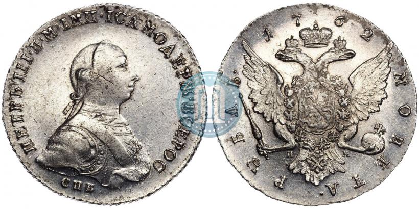 Фото 1 рубль 1762 года СПБ-НК 