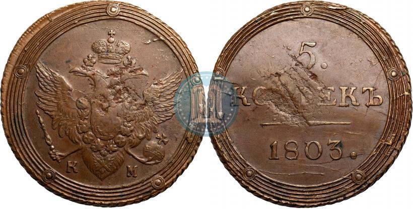 Picture 5 kopecks 1803 year КМ 