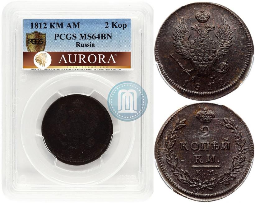 Фото 2 копейки 1812 года КМ-АМ 