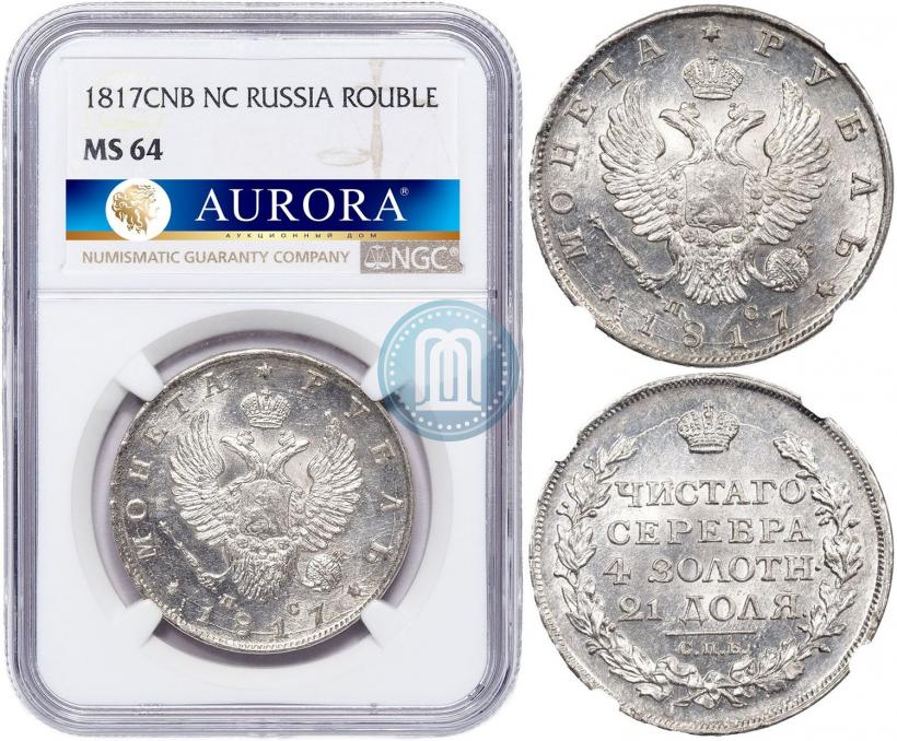 Picture 1 rouble 1817 year СПБ-ПС 