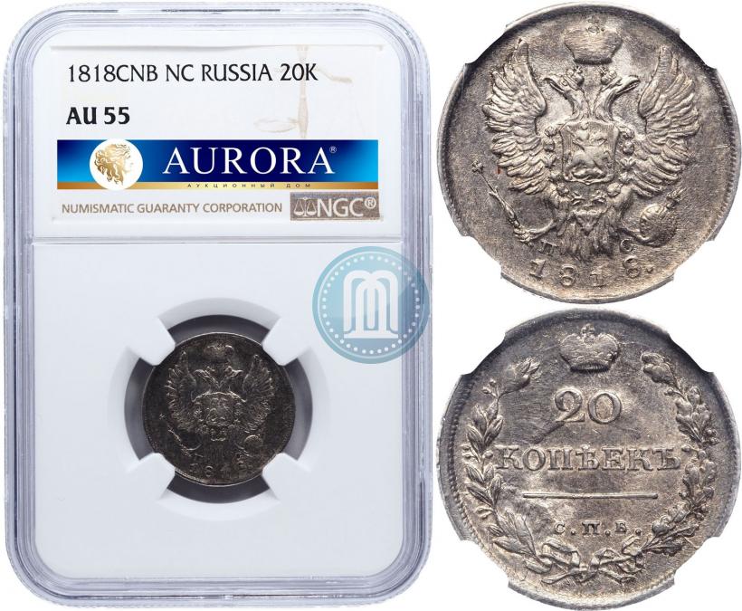 Picture 20 kopecks 1818 year СПБ-ПС 