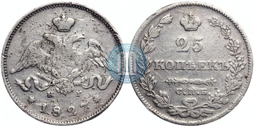 Фото 25 копеек 1827 года СПБ-НГ 