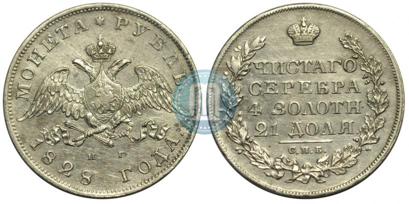 Picture 1 rouble 1828 year СПБ-НГ 