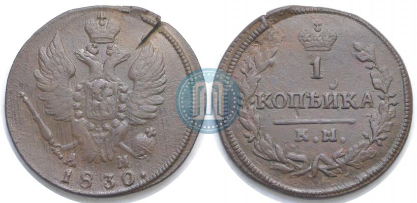 Фото 1 копейка 1830 года КМ-АМ "Орел с поднятыми крыльями"