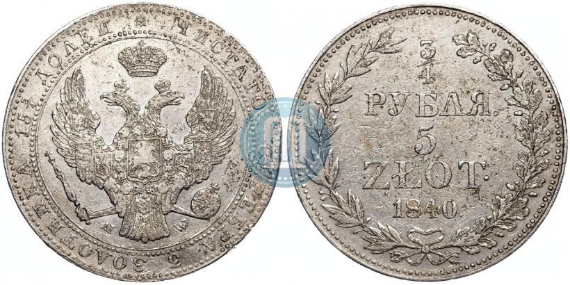 Фото 3/4 рубля - 5 злотых 1840 года MW 