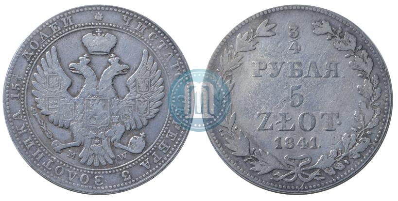 Фото 3/4 рубля - 5 злотых 1841 года MW 