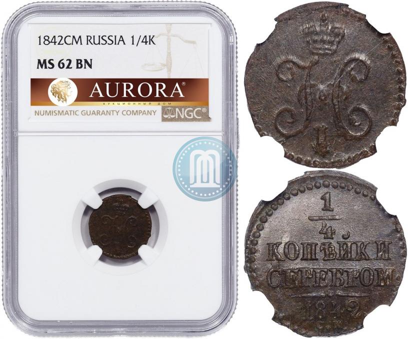 Picture 1/4 kopeck 1842 year СМ 