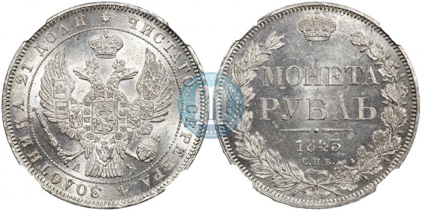 Picture 1 rouble 1843 year СПБ-АЧ 