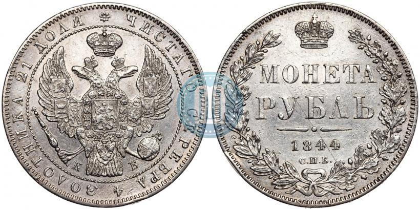 Picture 1 rouble 1844 year СПБ-КБ 