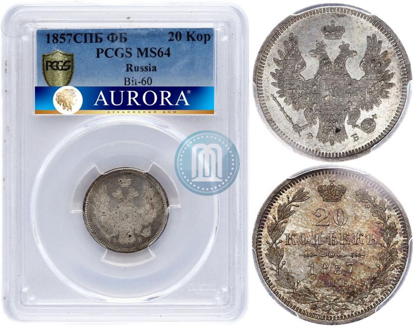 Picture 20 kopecks 1857 year СПБ-ФБ 