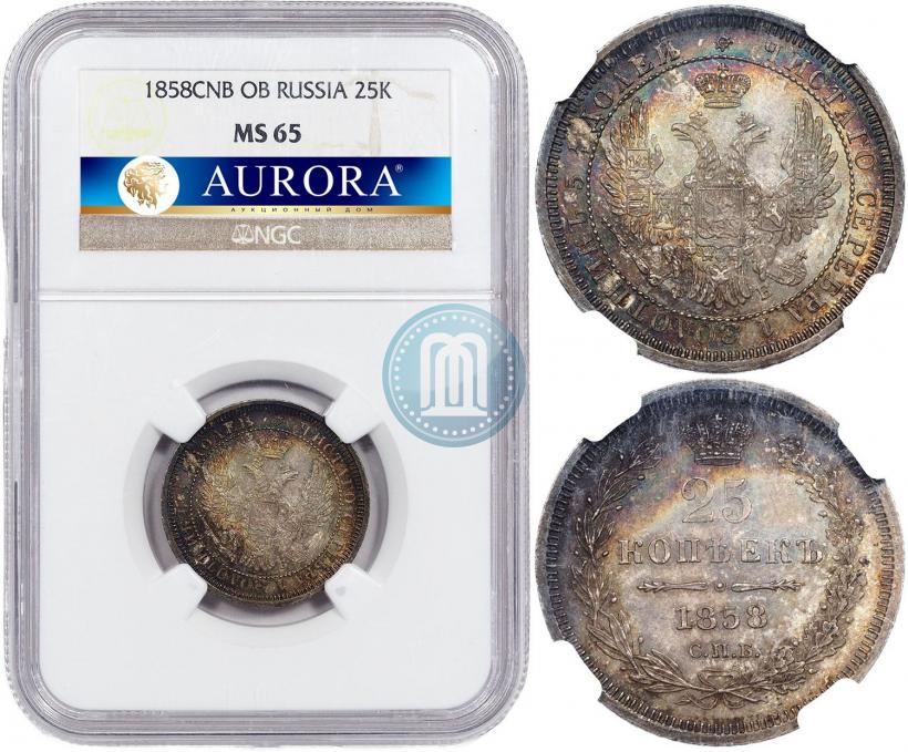 Picture 25 kopecks 1858 year СПБ-ФБ 