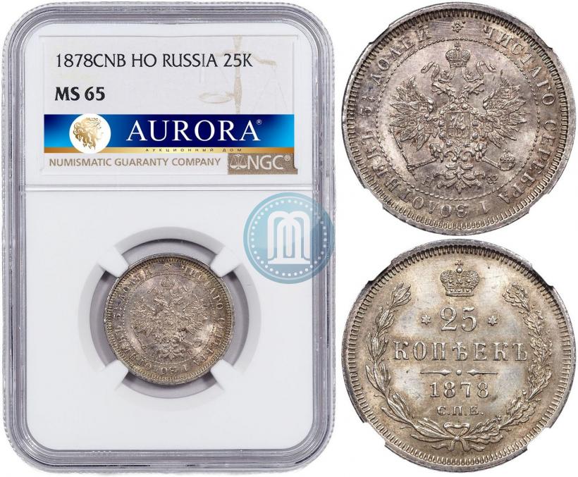 Picture 25 kopecks 1878 year СПБ-НФ 