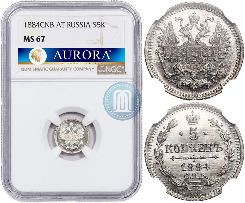 Picture 5 kopecks 1884 year СПБ-АГ 
