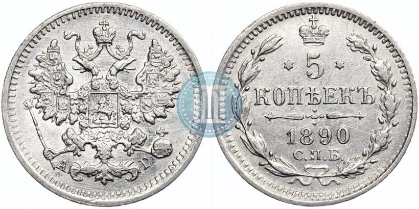 Фото 5 копеек 1890 года СПБ-АГ 