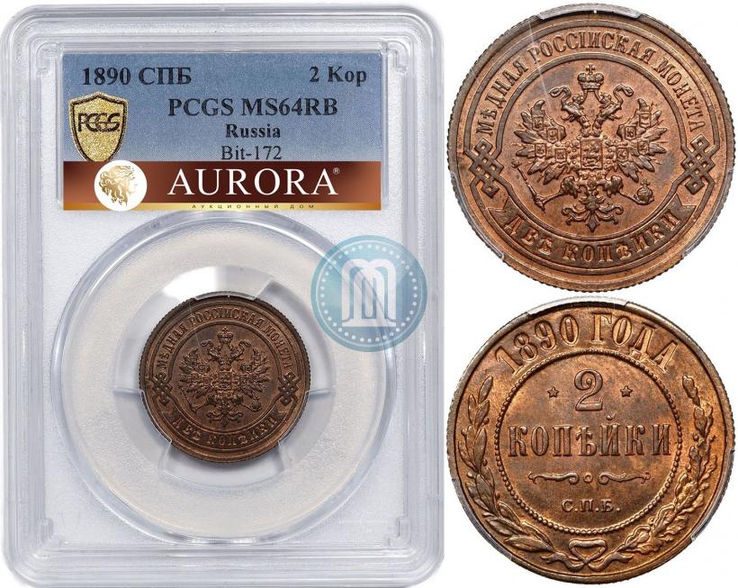 Фото 2 копейки 1890 года СПБ 
