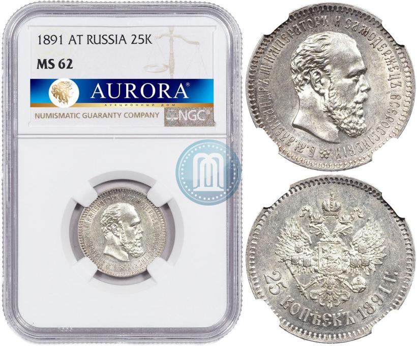 Picture 25 kopecks 1891 year (АГ) 