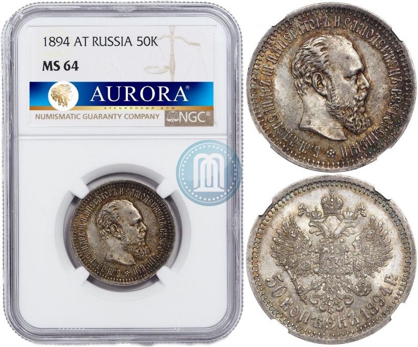 Фото 50 копеек 1894 года (АГ) 