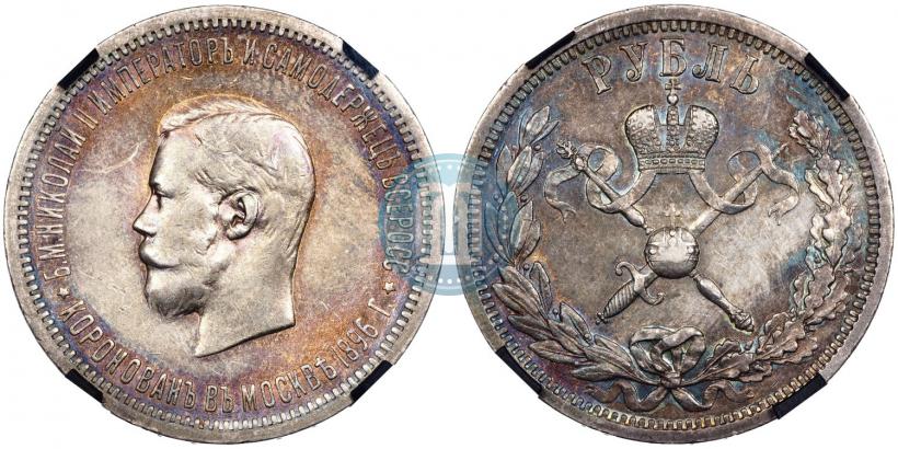 Фото 1 рубль 1896 года (АГ) "В память коронации Императора Николая II"