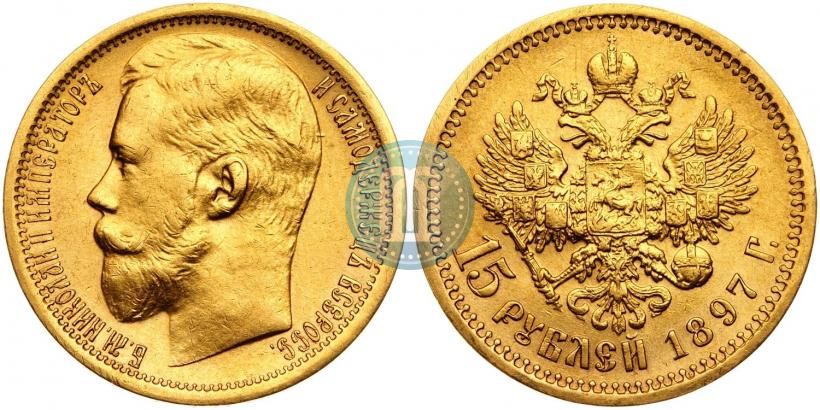 Picture 15 roubles 1897 year (АГ) 