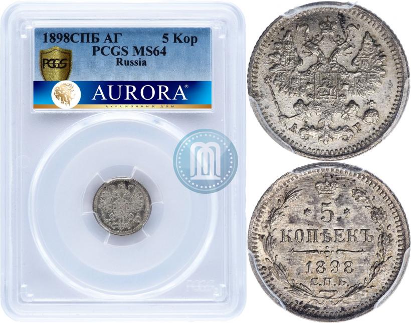 Фото 5 копеек 1898 года СПБ-АГ 