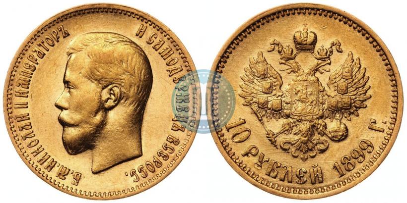 Picture 10 roubles 1899 year (АГ) 