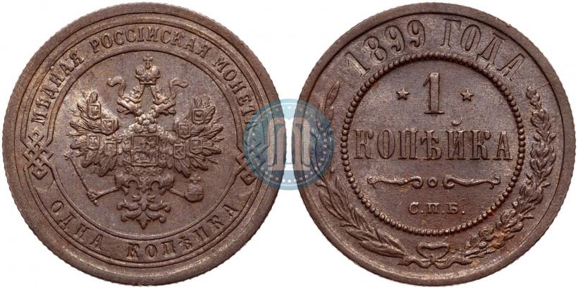 Фото 1 копейка 1899 года СПБ 